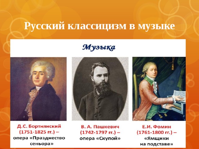 Перу какого русского композитора принадлежат сонаты образцы русского музыкального классицизма