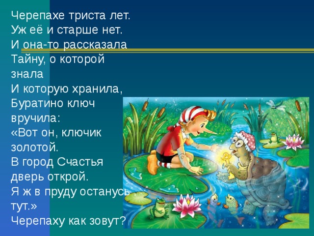 Песня тортиллы из буратино