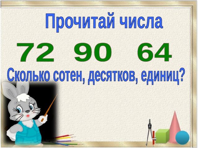 Б предшествующее числу 10 000 000. Письменные приемы сложения и вычитания 3 класс. Укажи число предшествующее числу 990.