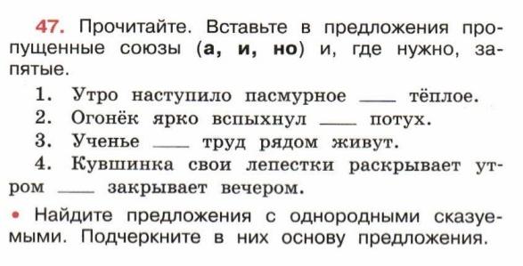 Пропущенные союзы. Вставьте пропущенные Союзы в предложениях. Утро наступило пасмурное но теплое огонек ярко вспыхнул и потух. Утро наступило пасмурное но теплое. Вставь в предложение пропущенный Союз.