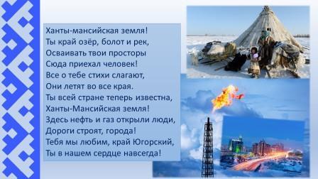 Проект города россии 2 класс окружающий мир ханты мансийск