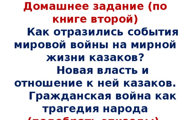 Чудовищная нелепица войны в изображении шолохова тихий