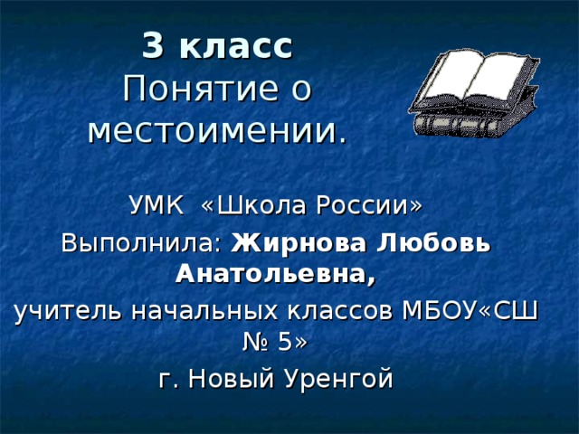 Понятие класса. Термины 4 класс.