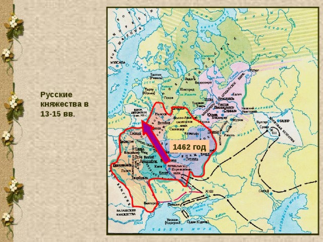 Русские княжества в 13-15 вв . 1462 год 