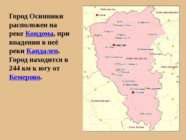 Карта города осинники кемеровской области с улицами и номерами домов