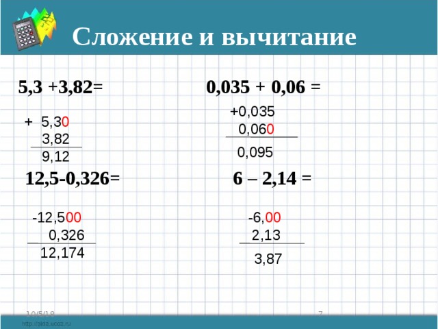 Сложение вычитание десятичных дробей презентация