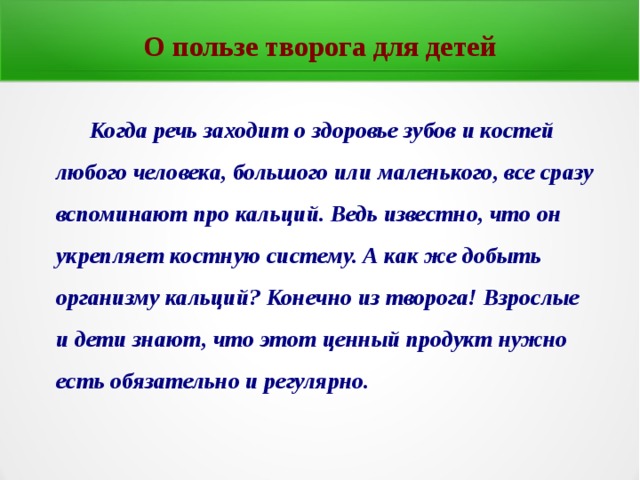 Проект творог 3 класс