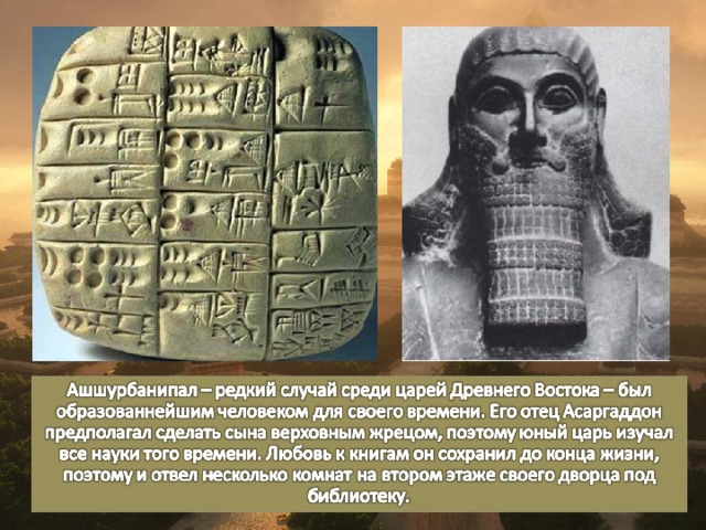 Где была библиотека глиняных книг. Библиотека ассирийского царя Ашшурбанапала. Глиняная библиотека царя Ашшурбанапала. Библиотека глиняных табличек ассирийского царя Ашшурбанипала. Глиняные таблички библиотека Ашшурбанапала.