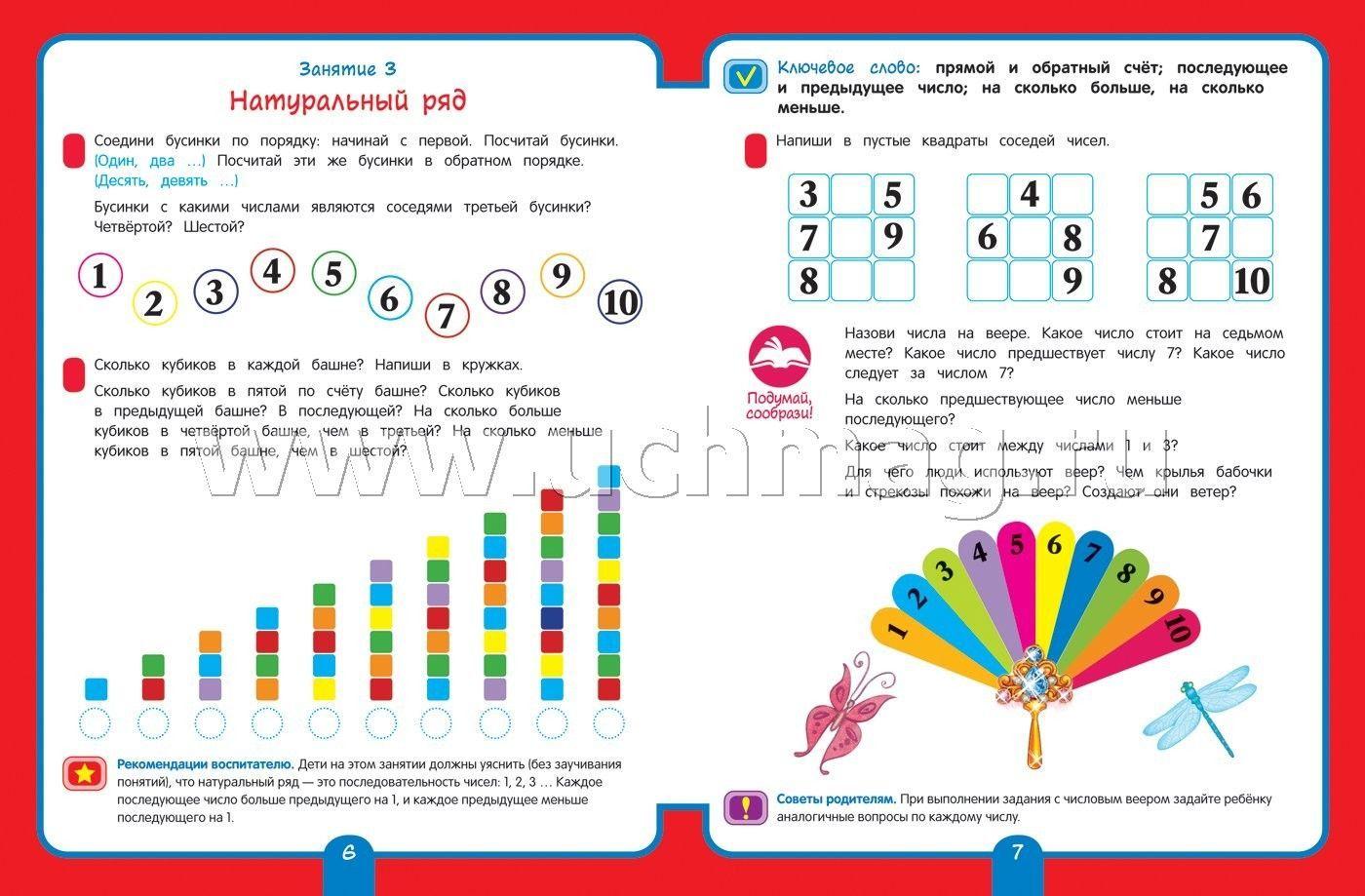 Задания по математике в картинках для детей 6-7 лет