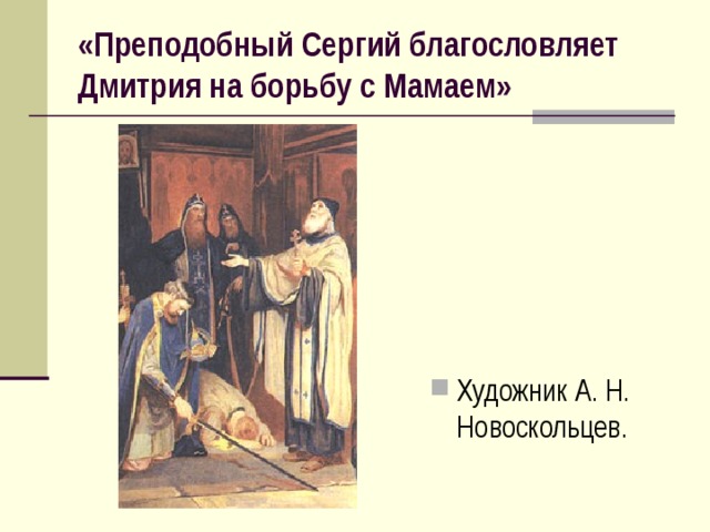 Задонщина б повесть о шемякином суде в картина явление христа народу г роман доктор живаго