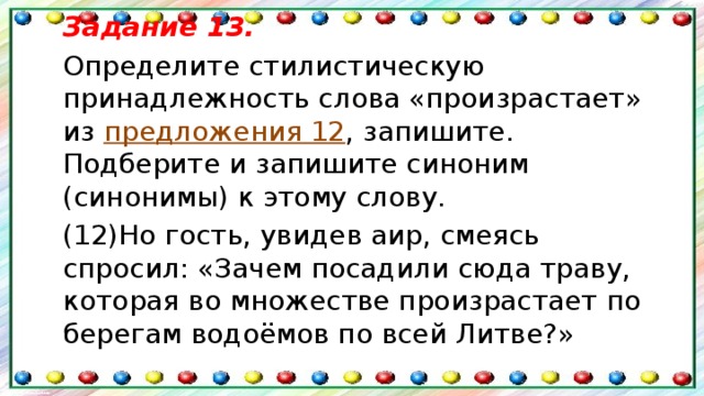 Подберите и запишите синоним к слову издревле. Определите стилистическую принадлежность. Определить стилистическую принадлежность текста. Стилистическая принадлежность слова. Подберите и запишите синоним (синонимы) к этому слову..