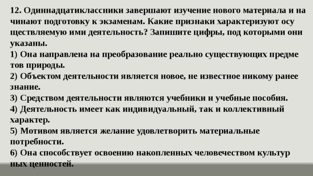 Найдите в приведенном списке признаки характеризующие