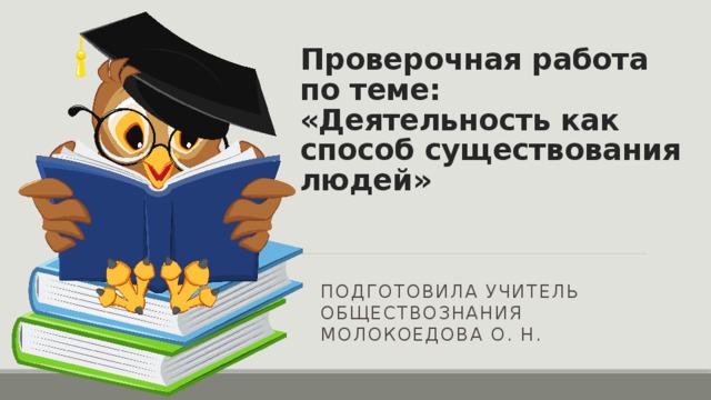 Деятельность как способ существования людей план егэ