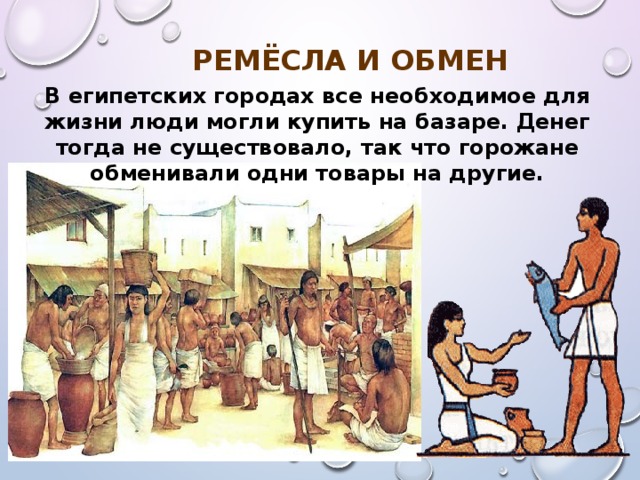 Используя иллюстрации параграфа. Занятия ремесленников в древнем Египте. Ремесло в древнем Египте 5 класс. Дом Ремесленника в древнем Египте 5 класс. Жизнь в древнем Египте 5 класс.