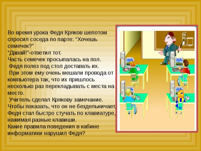 Как избавиться от соседа по парте