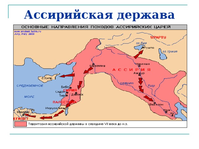 Презентация ассирийская держава 5 класс история фгос