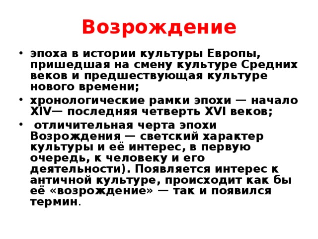 Возрождение это в истории 7 класс. Титаны эпохи Возрождения 7 класс. Возрождение как движение в европейской культуре возникает в. Возрождение 7 класс.