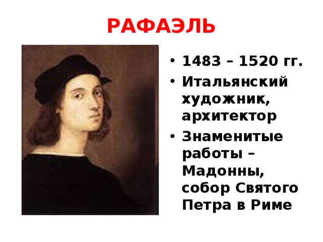 Презентация по истории Нового времени "Титаны Возрождения", 7 класс