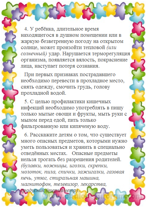 Безопасность детей летом консультация для родителей в картинках