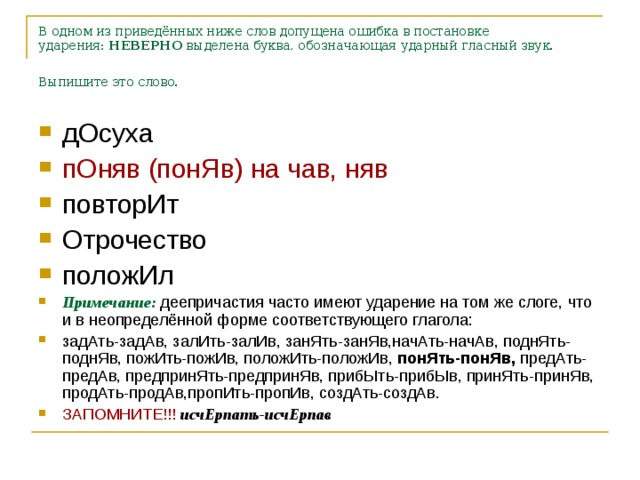 В одном из приведённых ниже слов допущена ошибка в постановке ударения:  НЕВЕРНО  выделена буква, обозначающая ударный гласный звук. Выпишите это слово.