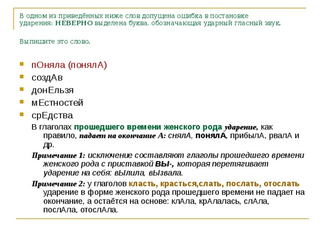 Прозорливый корень слова. В одном из приведённых ниже слов допущена ошибка. Задание 4 ошибка в постановке ударения.. В одном из приведённых ниже крала слов допущена слала послала.