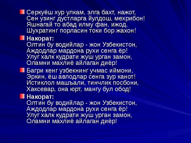 Проект класс зур узбекистан