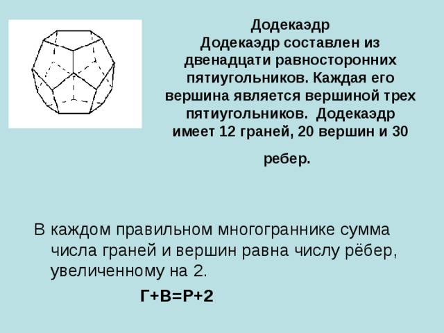 Какое наименьшее число ребер может иметь многогранник вопросы к главе 3 ответы с чертежами