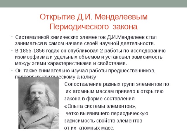 Презентация открытие периодического закона 8 класс