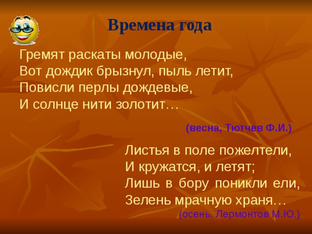 Перлы дождевые и солнце нити золотит. Гремят раскаты молодые вот дождик брызнул пыль. Повисли перлы дождевые и солнце нити золотит. Раскаты молодые перлы созвучное слово. Гремят раскаты молодые.