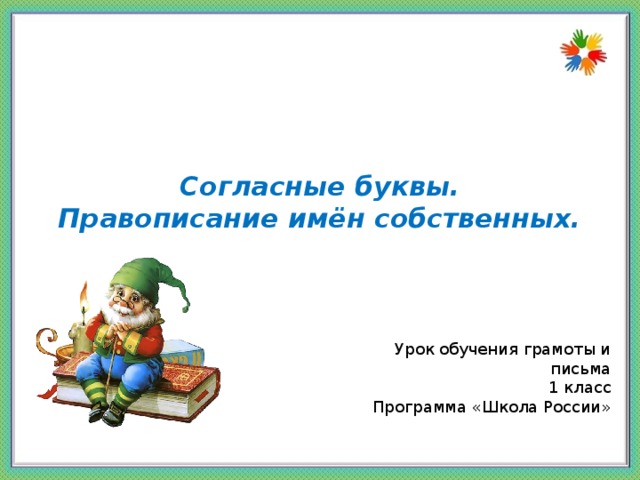 Правила правописания 2 класс школа россии презентация