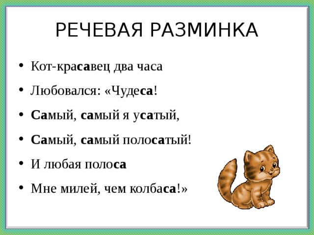 Картинка речевая разминка