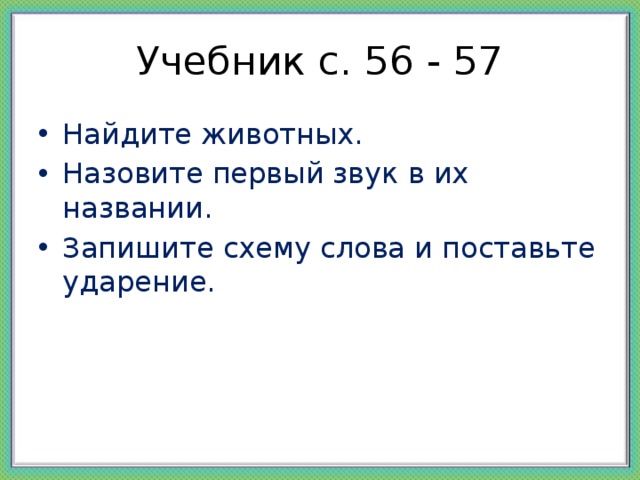 Шипящие согласные презентация 1 класс школа россии