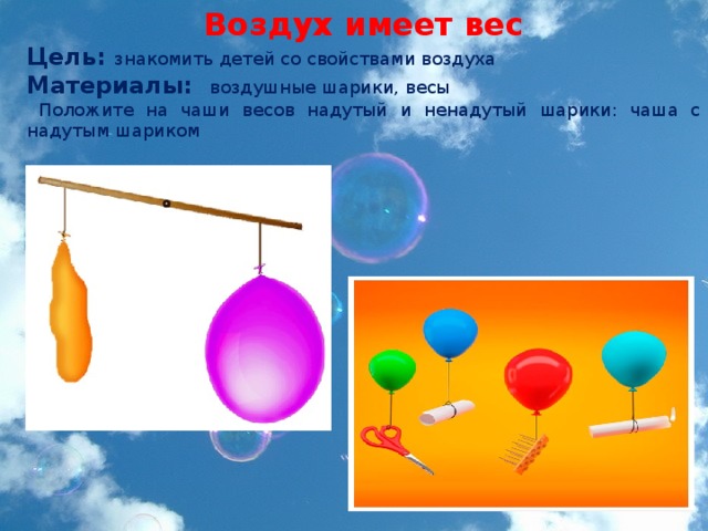 Воздух фото для детей