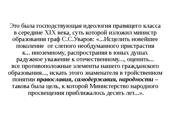 Правящий класс. Исцелить новейшее поколение. Исцелить новейшее поколение от слепого необдуманного Автор. Исцелить нынешнее поколение от слепого пристрастия к наземному. Поколение слепого необдуманного пристрастия к иноземному Радужного.