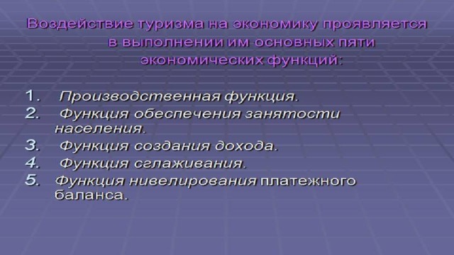 Влияние туризма на экономику. Положительное влияние туризма на экономику. Сферы воздействия туризма на экономику страны. Воздействие туризма на национальную экономику. Как туризм влияет на экономику страны.