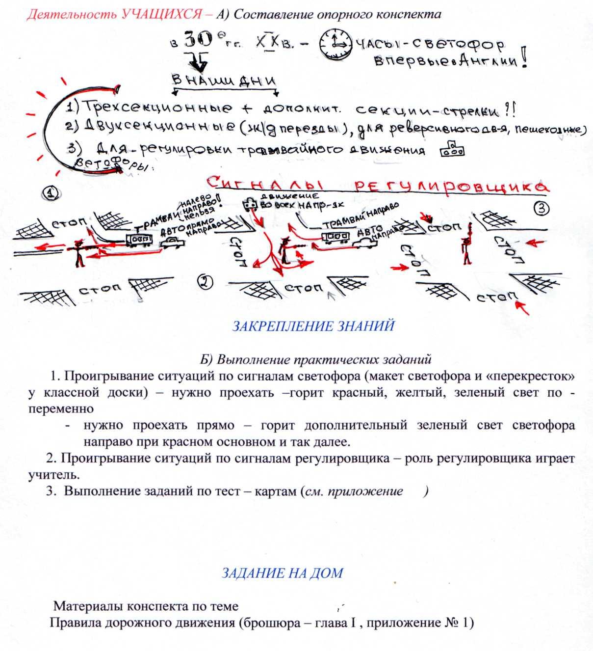 Методическая разработка уроков по безопасности дорожного движения в 8 классе