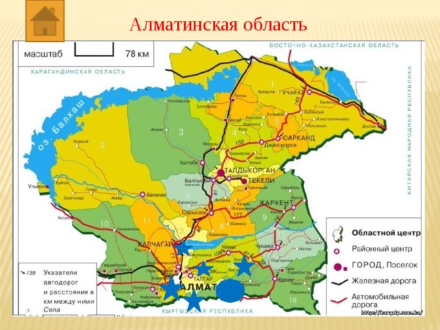 Алматинская область 