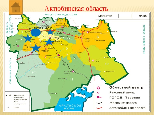 Актюбинская область 