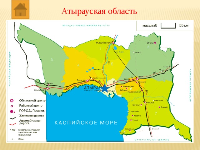 Атырауская область 