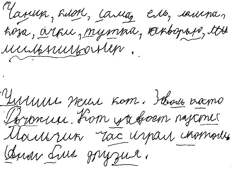 Корявый почерк картинки