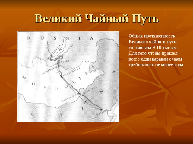 Чайный путь карта