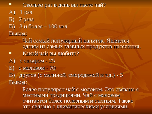 Раз б. Сколько раз в день пить чай. Сколько нормально пить чай в день. Пить 8 раз чай в день. Сколько раз в день вы пьете чай.