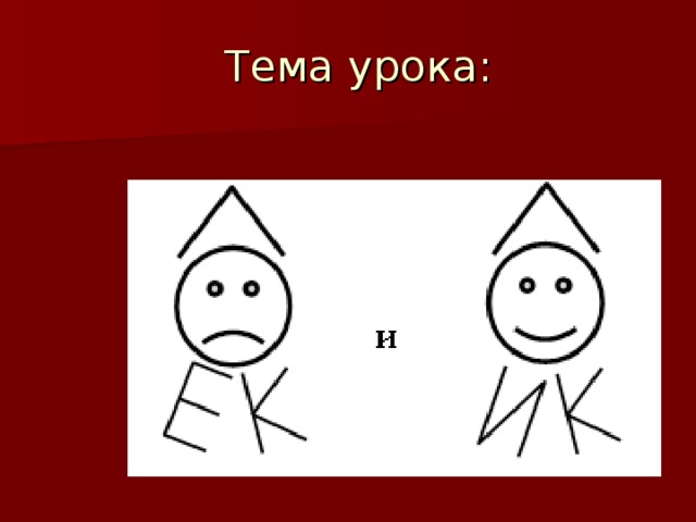 Рисовать суффикс. Рисунок с суффиксом ИК. Рисунок на тему суффикс. Суффикс ИК картинка.