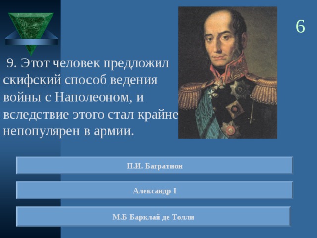 При изображении войны с наполеоном за границей главным героем оценивающим происходящее является