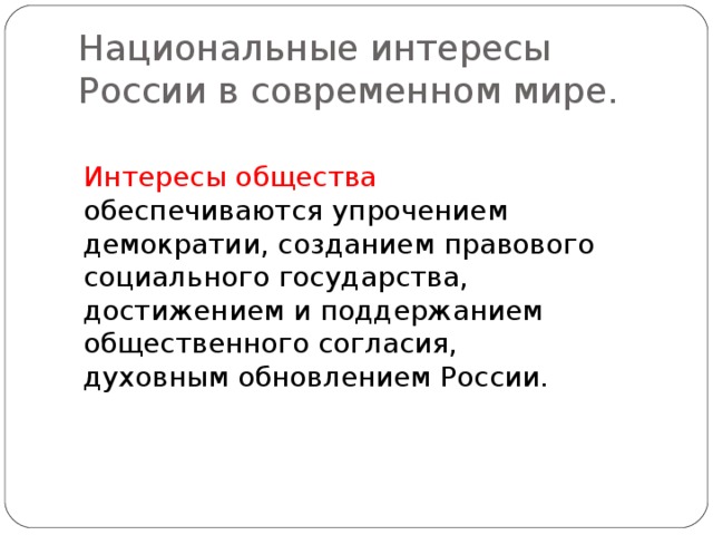 Презентация россия в мировом сообществе обж 9 класс