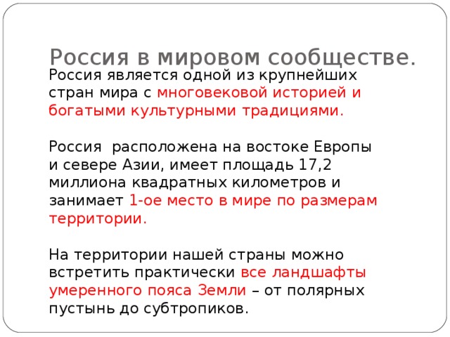 Презентация россия в мировом сообществе 4 класс планета знаний