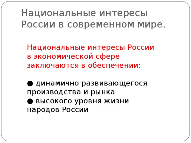 Проект национальная безопасность россии в современном мире обж 9 класс