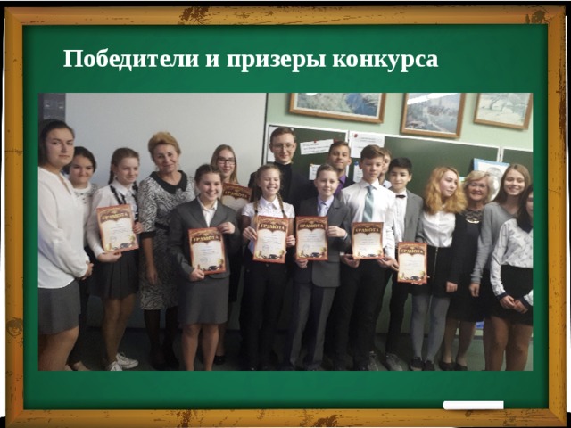 Победители и призеры конкурса 