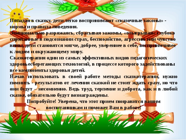 Примеры тем самообразования по сказкотерапии для дошкольников