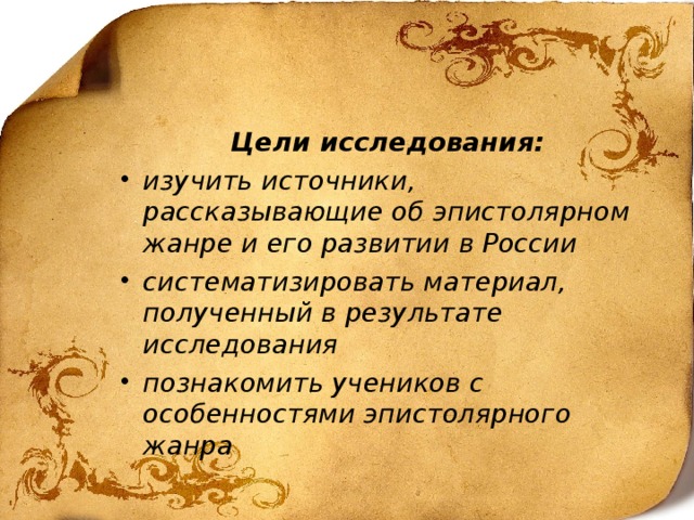 Эпистолярные источники. Эпистолярный Жанр. История эпистолярного жанра. Эпистолярные исторические источники.